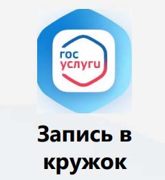 zapis v kruzhok
